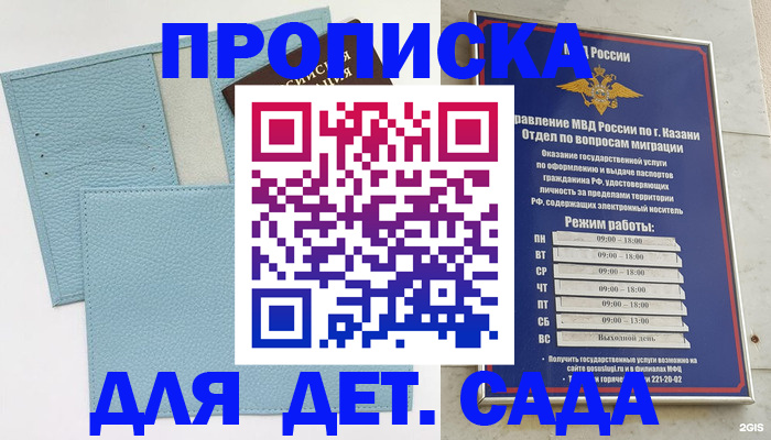 прописка ребенка в Великих Луках