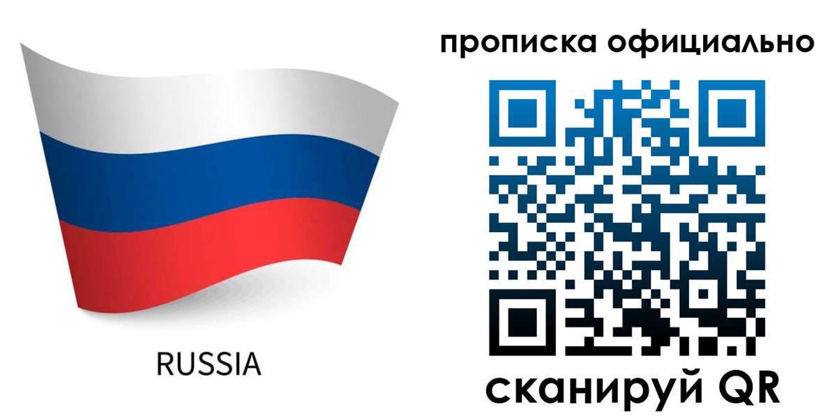 прописка для военкомата в Великих Луках