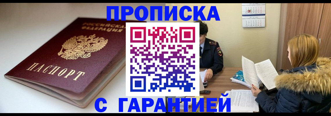 временная регистрация для всех в Великих Луках