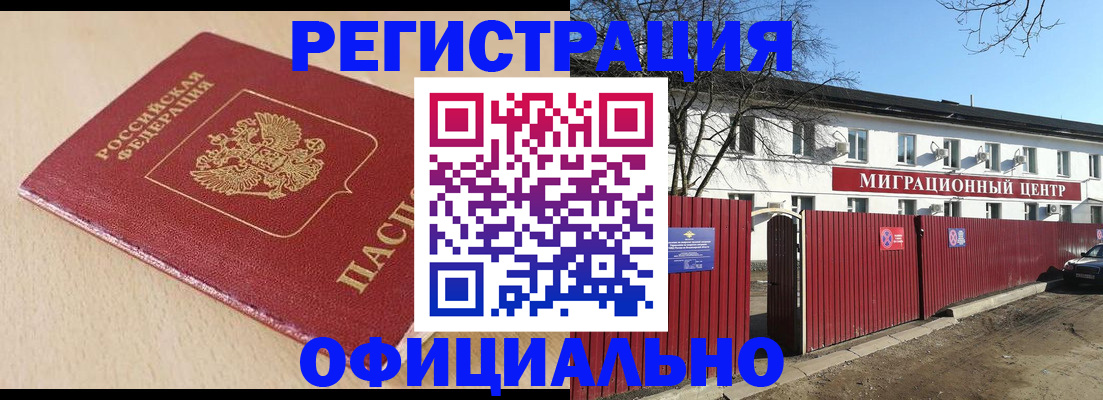 купить прописку в Великих Луках