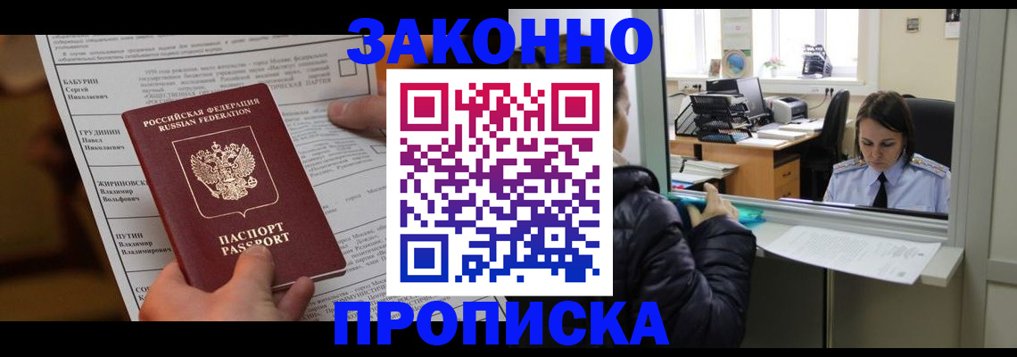 прописка штамп в Великих Луках