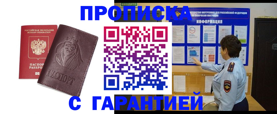 прописка для кредита в Великих Луках