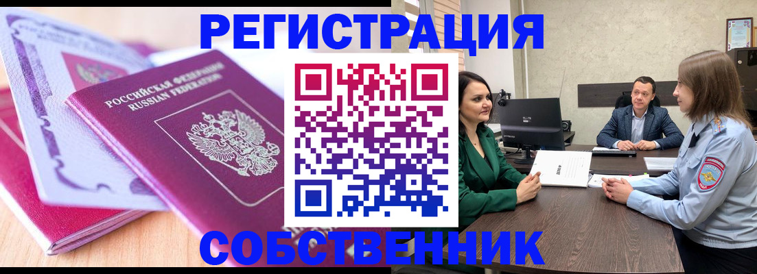 временная регистрация в квартире в Великих Луках