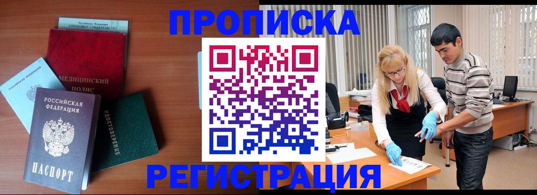 прописка гарантия в Великих Луках