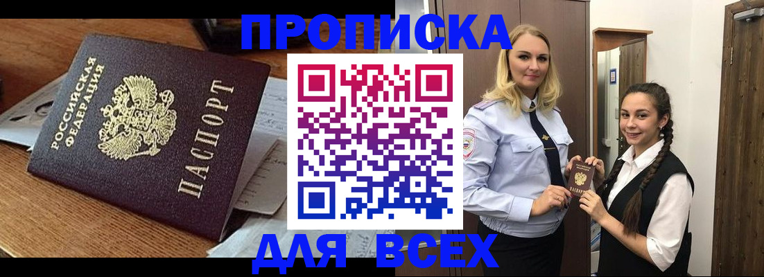 прописка законно в Великих Луках